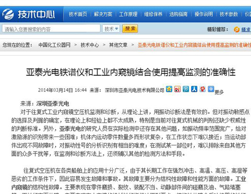 亞泰光電鐵譜儀和工業(yè)內(nèi)窺鏡結(jié)合使用提高監(jiān)測的準(zhǔn)確性