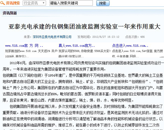 亞泰光電承建的包鋼集團油液監(jiān)測實驗室作用重大