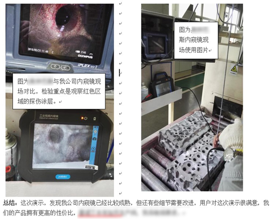 亞泰光電內(nèi)窺鏡與國外某知名內(nèi)窺鏡品牌檢測效果對比