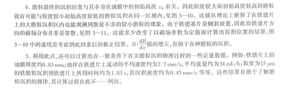 磨粒在鐵譜片上沉積規(guī)律分析結(jié)果二