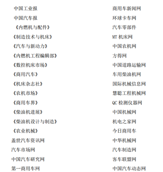 國(guó)內(nèi)外、互聯(lián)網(wǎng)線上線下知名媒體會(huì)程跟蹤報(bào)道2018中國(guó)國(guó)際內(nèi)燃機(jī)展