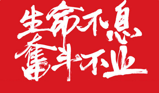 生命不自己，奮斗不止，亞泰光電之歌！