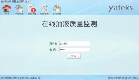 亞泰光電油液監(jiān)測(cè)系統(tǒng)