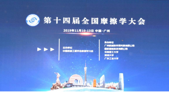 油液監(jiān)測(cè)大會(huì)開幕式的圖片