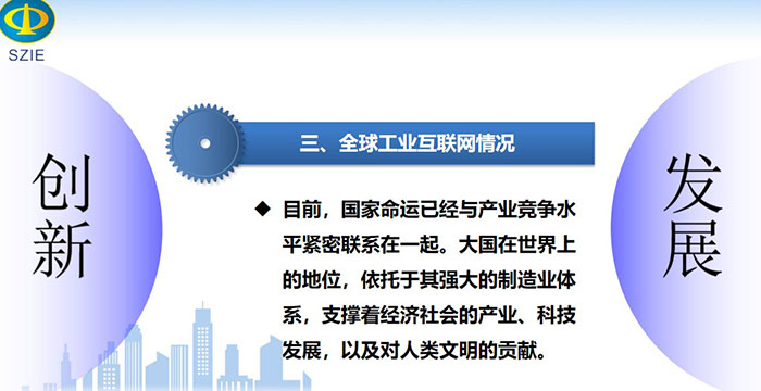 全球工業(yè)互聯(lián)網(wǎng)情況：目前，國(guó)家命運(yùn)已經(jīng)與產(chǎn)業(yè)競(jìng)爭(zhēng)水平緊密聯(lián)系在一起。大國(guó)在世界上的地位， 依托于其強(qiáng)大的制造業(yè)體系，支撐著經(jīng)濟(jì)社會(huì)的產(chǎn)業(yè)、科技發(fā)展，以及對(duì)人類文明的貢獻(xiàn)。