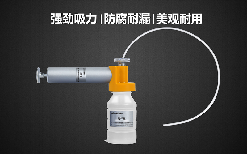 亞泰光電油品取樣器套裝具有品質(zhì)高、美觀耐用、產(chǎn)品采用強(qiáng)回流設(shè)計(jì)，可有效防止采樣時(shí)漏液