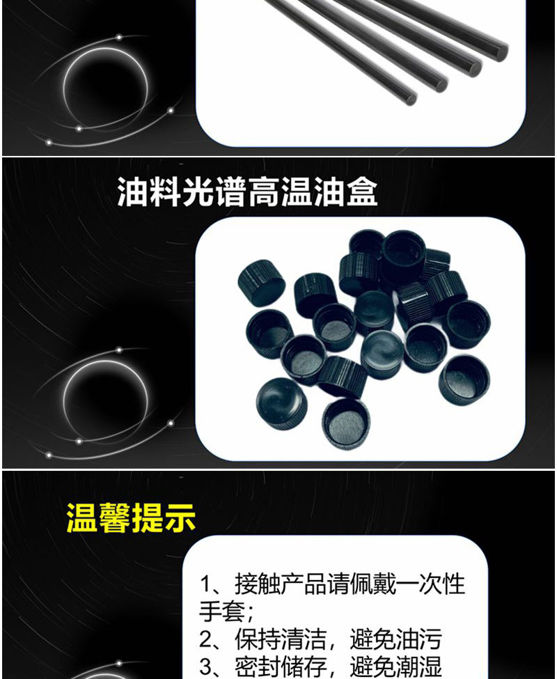 日常在使用盤電極棒電極時(shí)要輕拿輕放，光譜儀耗材要妥善存放，避免受潮，使用的時(shí)候要帶好一次性手套等