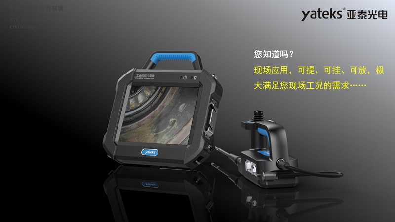 SIE系列高清內(nèi)窺鏡采用分體式設計，手柄和主機可以分離，現(xiàn)場應用可提、可掛、可放，極大滿足不同工況工業(yè)視頻內(nèi)窺鏡檢測需求